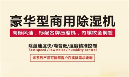 如何有效防潮除濕地下室？地下室除濕機的防潮方法