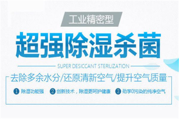 選擇適合地下室的除濕方案，找到可靠的地下室除濕機供應商