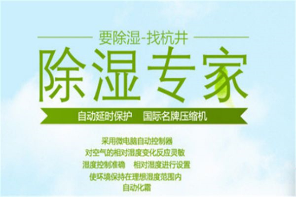 祁陽縣夏季怎么除濕？配置空氣除濕機