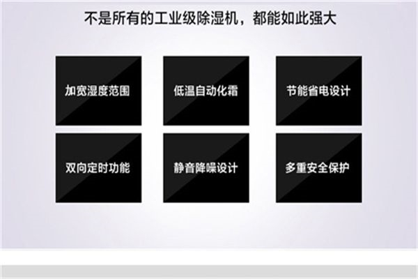 哪個牌子的除濕機效果好？工業除濕機廠家